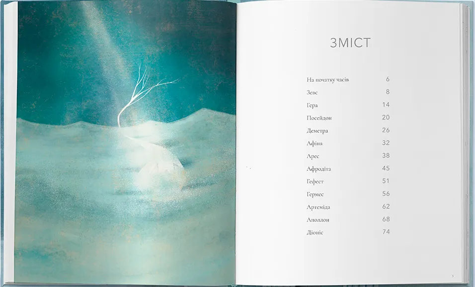 Книга "Франчіа Дж. Боги та Богині давньогрецької міфології" (у) 3
