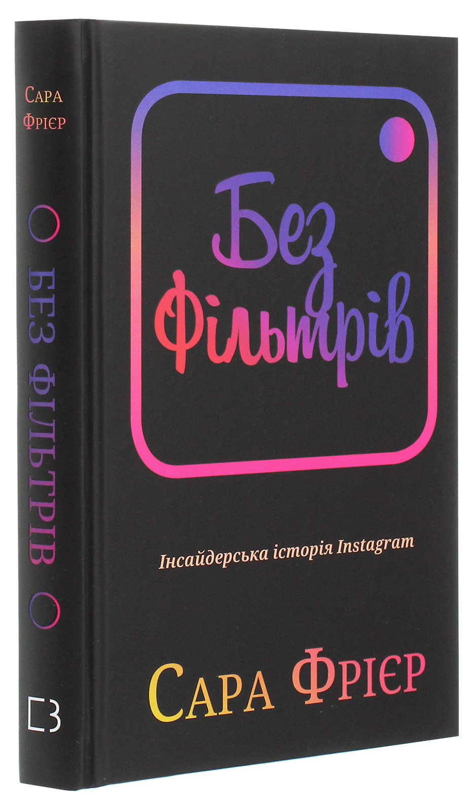 Outlet40 Книга "Фрієр С. Без фільтрів. Інсайдерська історія Instagram" (у) (3805)/1020664