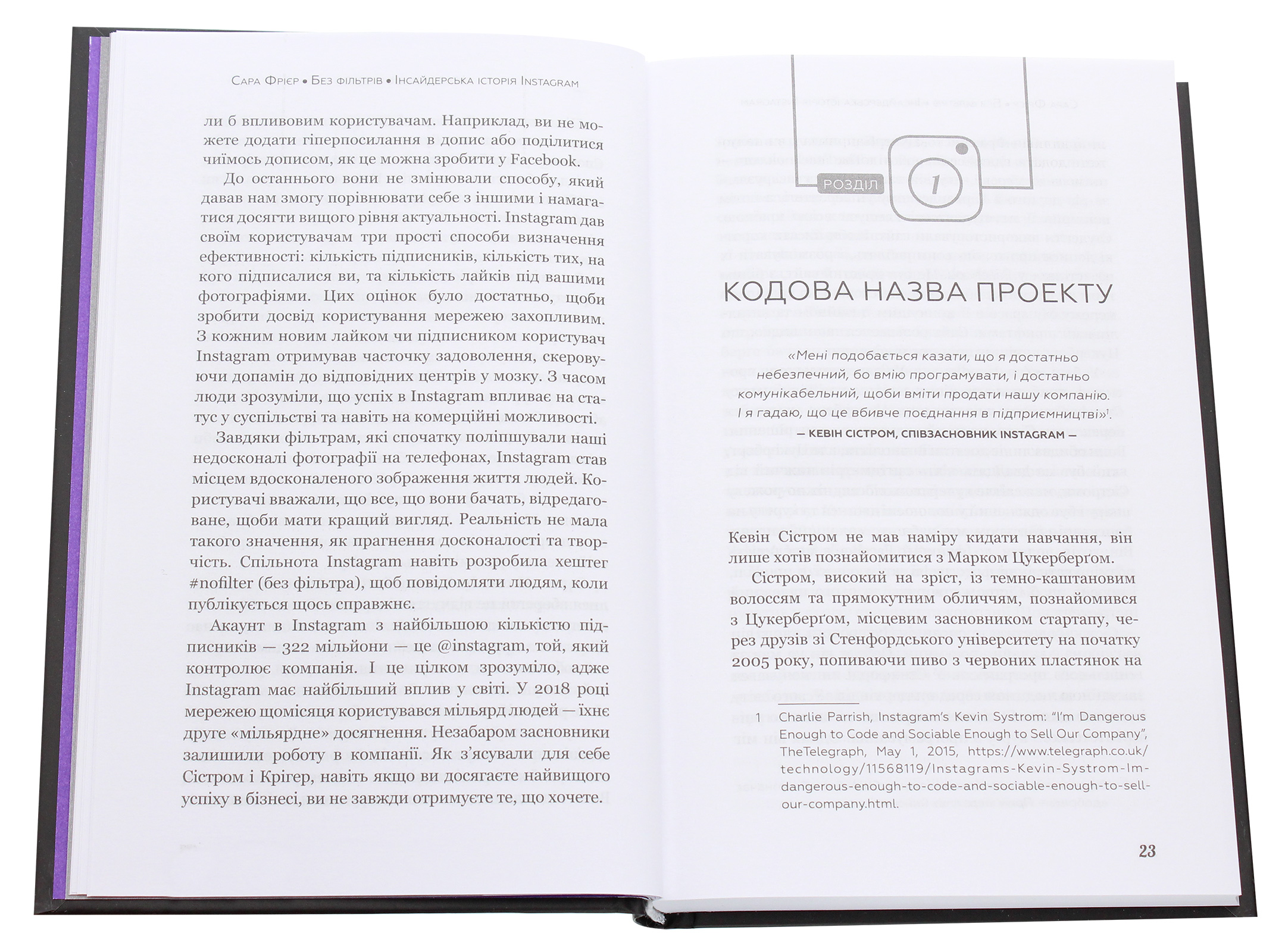 Outlet40 Книга "Фрієр С. Без фільтрів. Інсайдерська історія Instagram" (у) (3805)/1020664 3