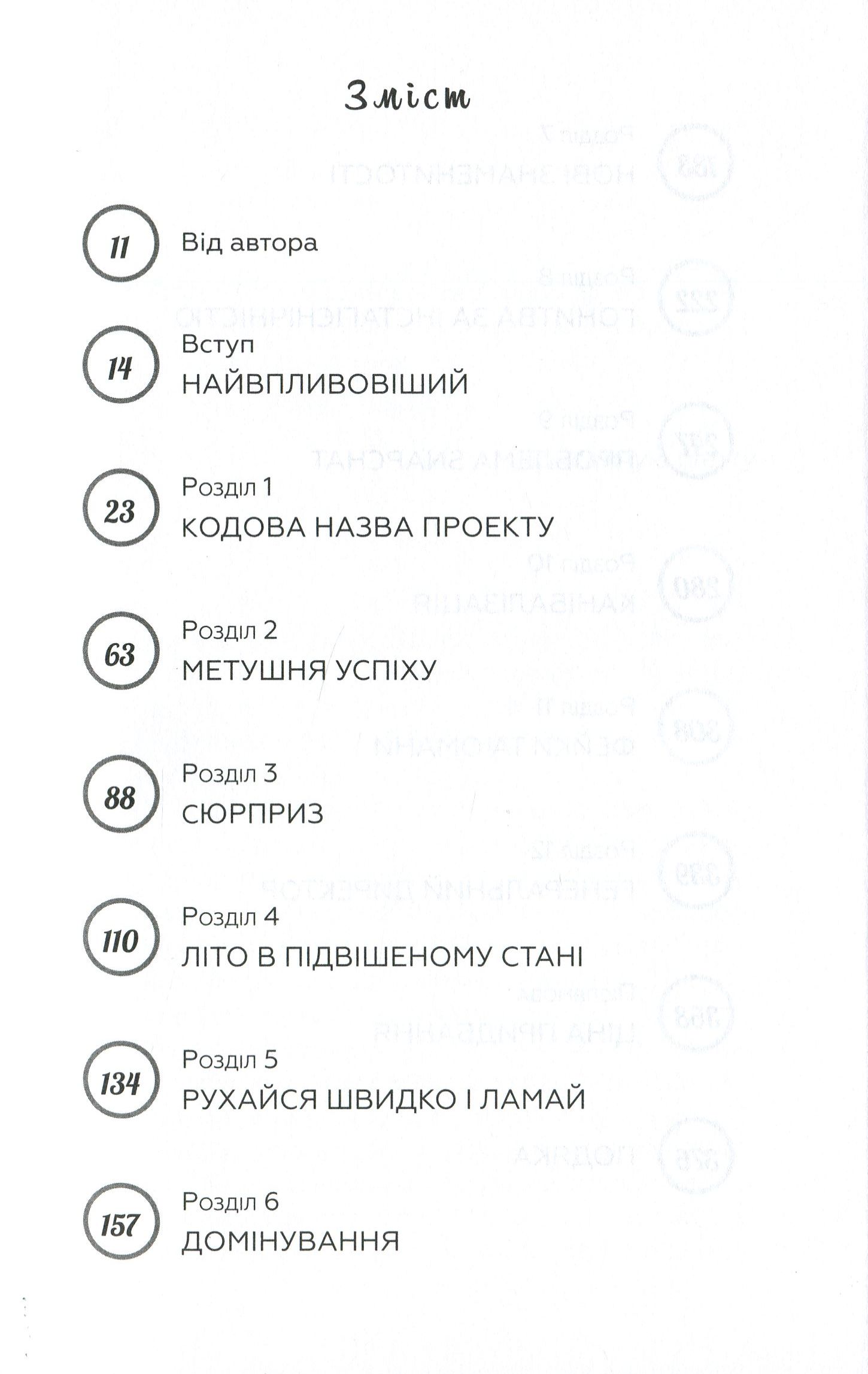 Outlet40 Книга "Фрієр С. Без фільтрів. Інсайдерська історія Instagram" (у) (3805)/1020664 4