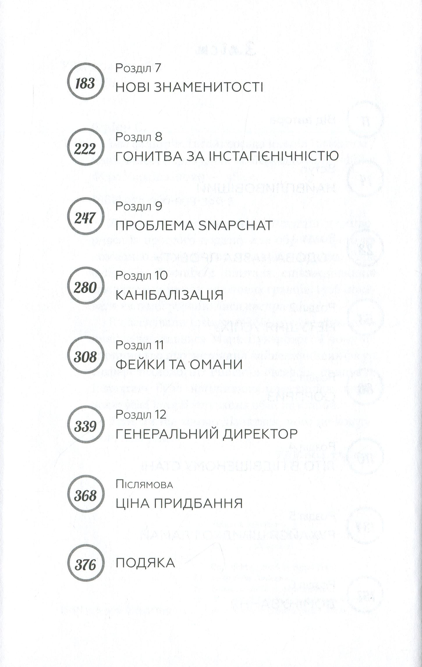 Outlet40 Книга "Фрієр С. Без фільтрів. Інсайдерська історія Instagram" (у) (3805)/1020664 5
