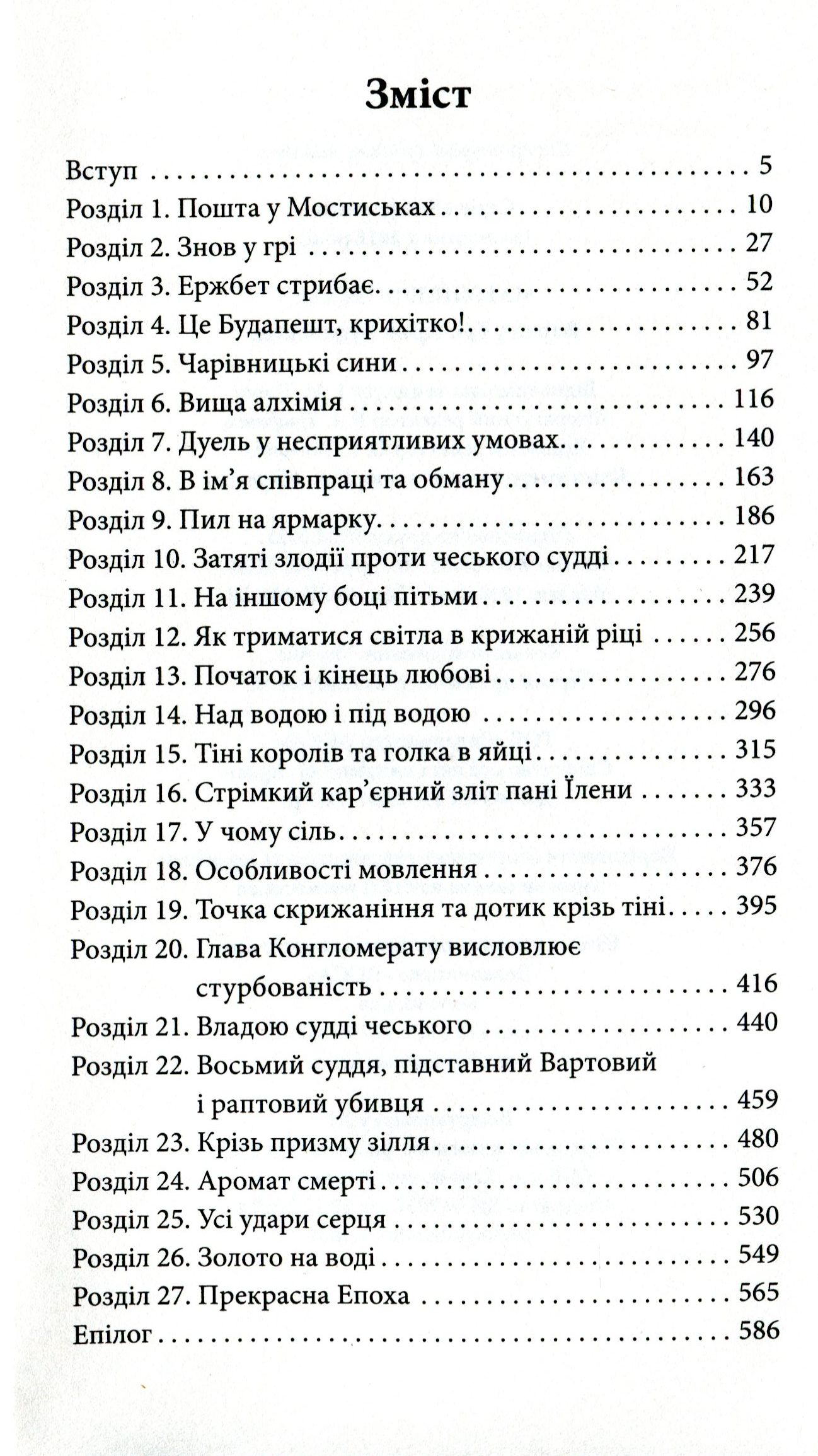 Outlet40 Книга "Час фентезі. Матолінець Н. Варта у грі. Кн.3. Кров Будапешту" (у) (0345)/1020610 1