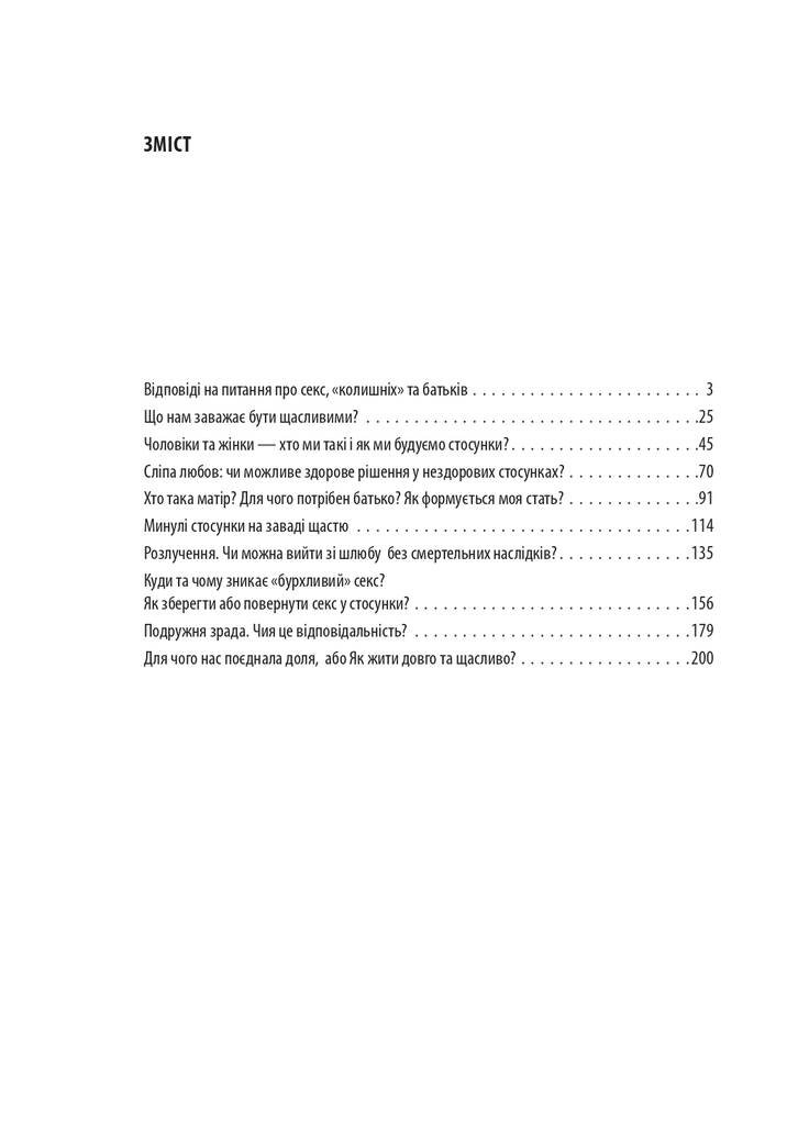 Outlet40 Книга "Яневський Д., Ковальчук Л. Секс під лампою" (у) (9747)/1011267 2