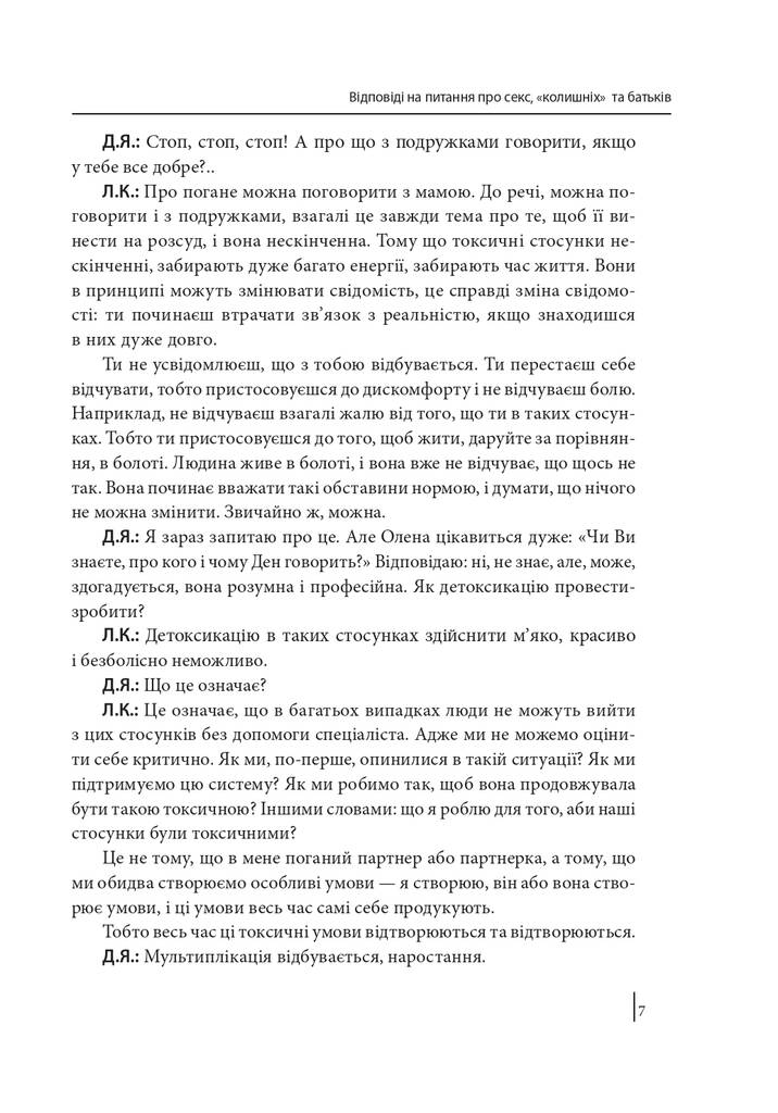 Outlet40 Книга "Яневський Д., Ковальчук Л. Секс під лампою" (у) (9747)/1011267 4