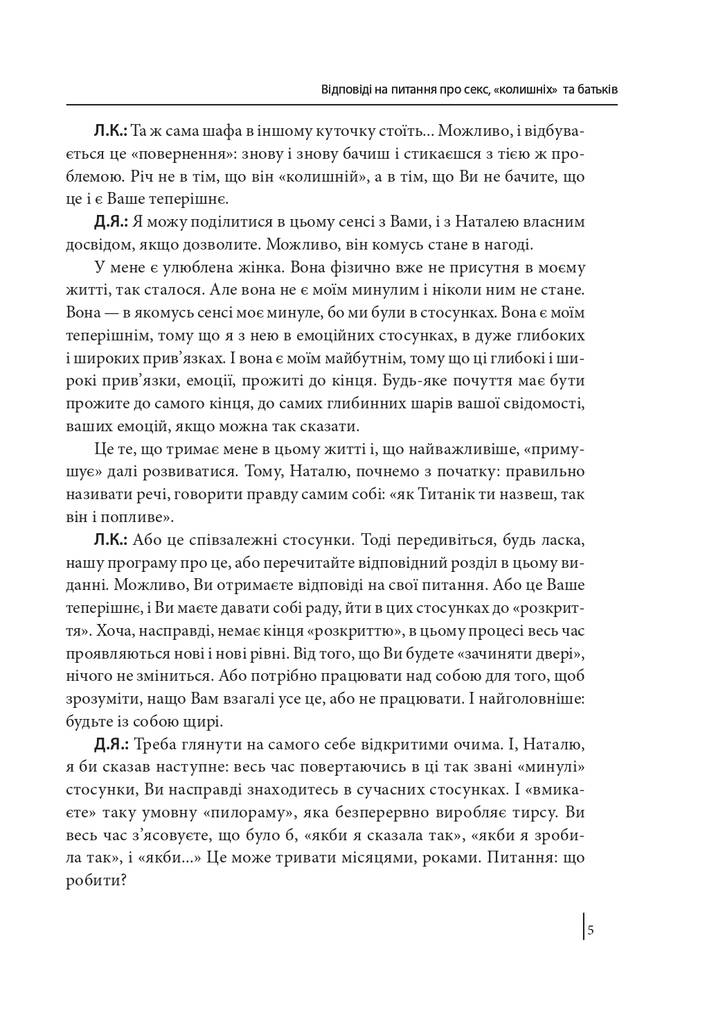 Outlet40 Книга "Яневський Д., Ковальчук Л. Секс під лампою" (у) (9747)/1011267 6