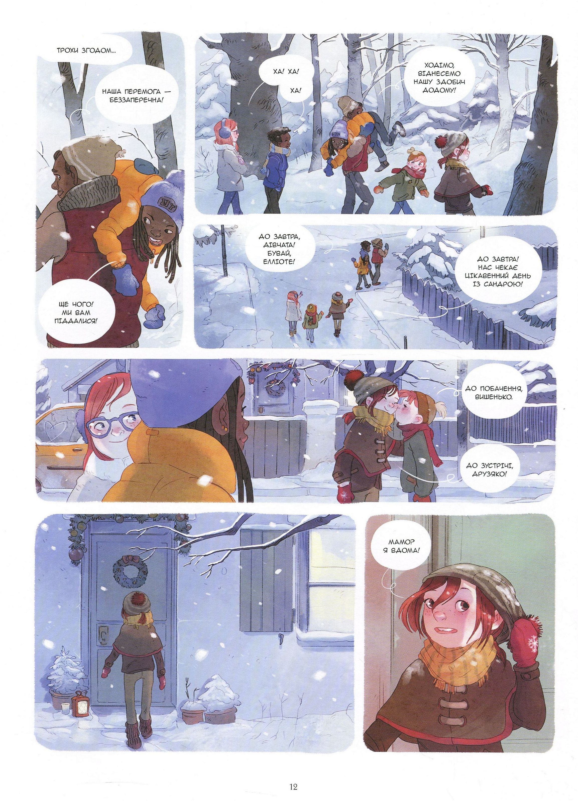 Книга комикс "Дневники Вишенки. Том 3. Последний из пяти сокровищ. Шамблен Ж." (у) (8518) 5