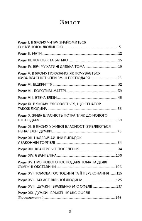 Outlet40 Книга ШС "Бічер-Стоу Г. Хатина дядька Тома" (у) (0014)/1015859 2