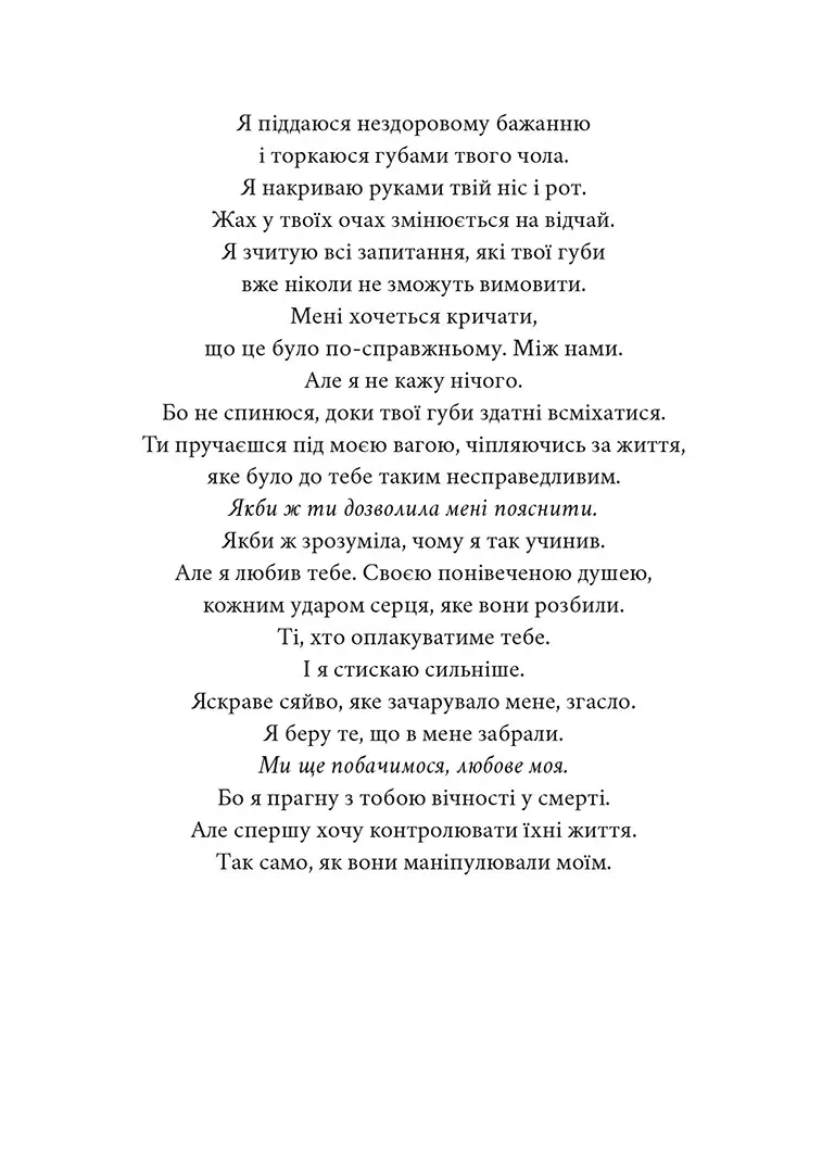 Книга "Мой потерянный элемент. Том 2. Акация Блэк" (у) (1259) 3