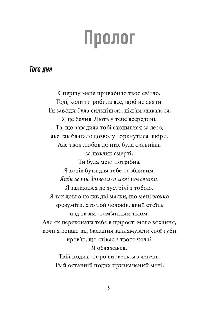 Книга "Мой потерянный элемент. Том 2. Акация Блэк" (у) (1259) 4