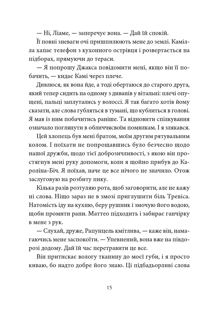 Книга "Мой потерянный элемент. Том 2. Акация Блэк" (у) (1259) 5