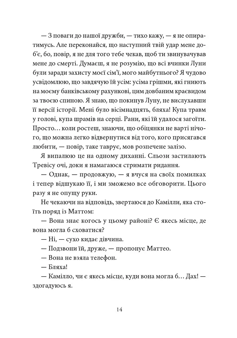 Книга "Мой потерянный элемент. Том 2. Акация Блэк" (у) (1259) 6