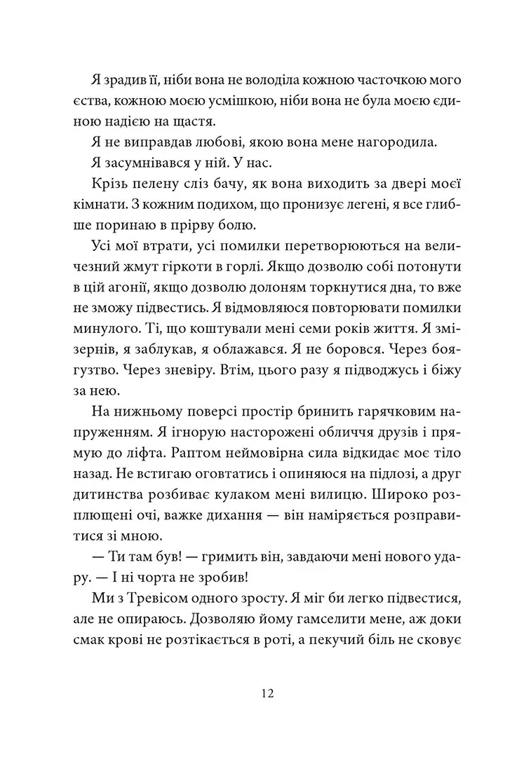 Книга "Мой потерянный элемент. Том 2. Акация Блэк" (у) (1259) 7