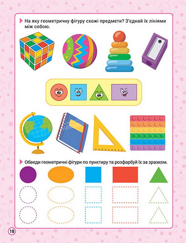 Книга "Новая академия. Упражнения для развития ребенка. 4 - 5 лет" (у) (4258) 3