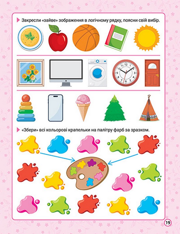 Книга "Новая академия. Упражнения для развития ребенка. 4 - 5 лет" (у) (4258) 4