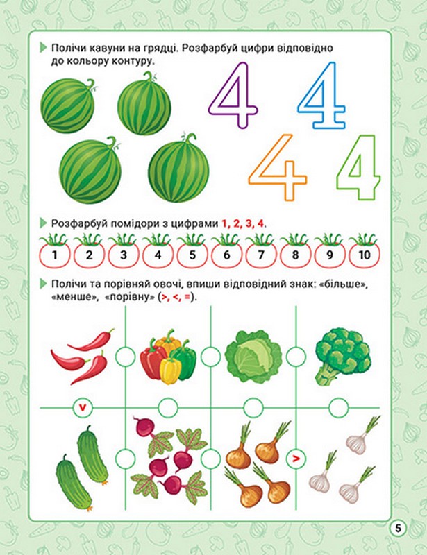 Книга "Новая академия. Упражнения для развития ребенка. 4 - 5 лет" (у) (4258) 6