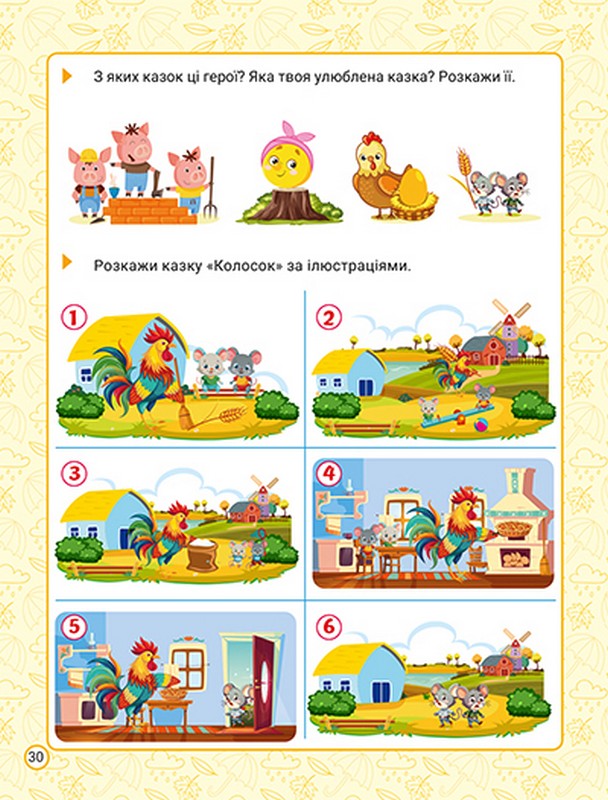 Книга "Новая академия. Упражнения для развития ребенка. 5 - 6 лет" (у) (4265) 1