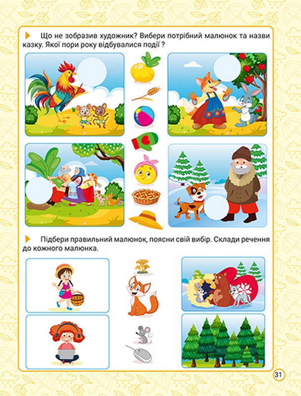 Книга "Новая академия. Упражнения для развития ребенка. 5 - 6 лет" (у) (4265) 2