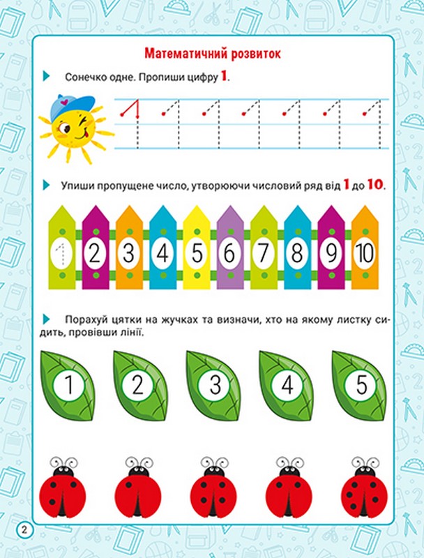 Книга "Новая академия. Упражнения для развития ребенка. 5 - 6 лет" (у) (4265) 3