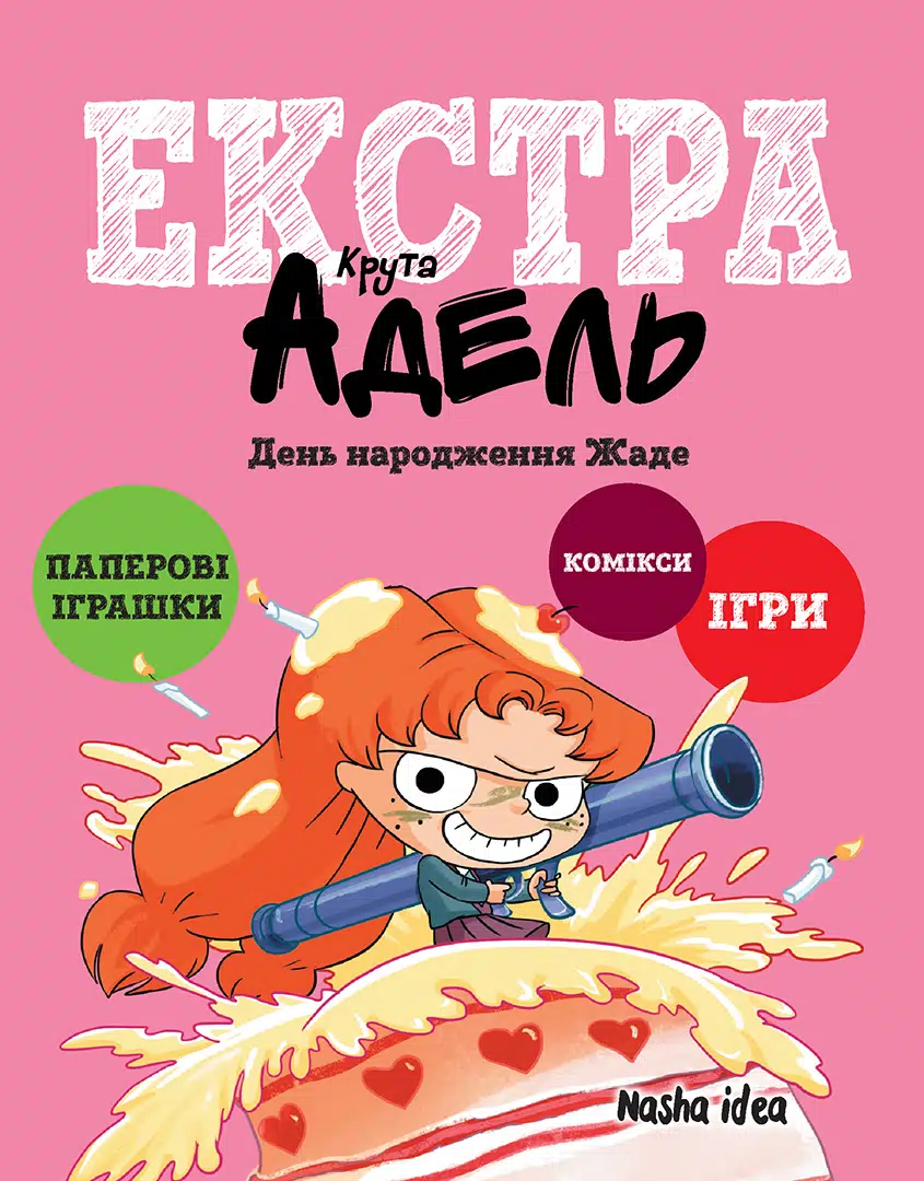 Книга комикс "Крута Адель Экстра. Том 2. День рождения Жедет. Мистер Тан." (в) (6819)