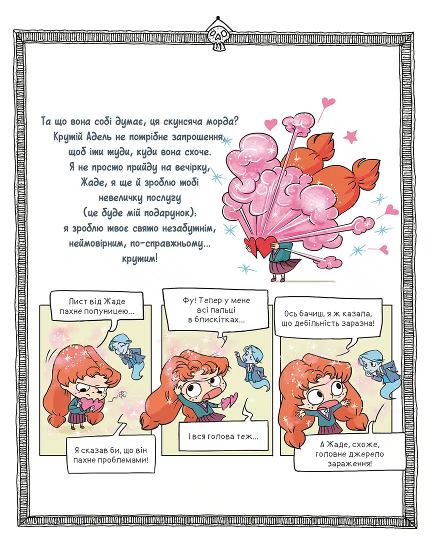 Книга комикс "Крута Адель Экстра. Том 2. День рождения Жедет. Мистер Тан." (в) (6819) 2