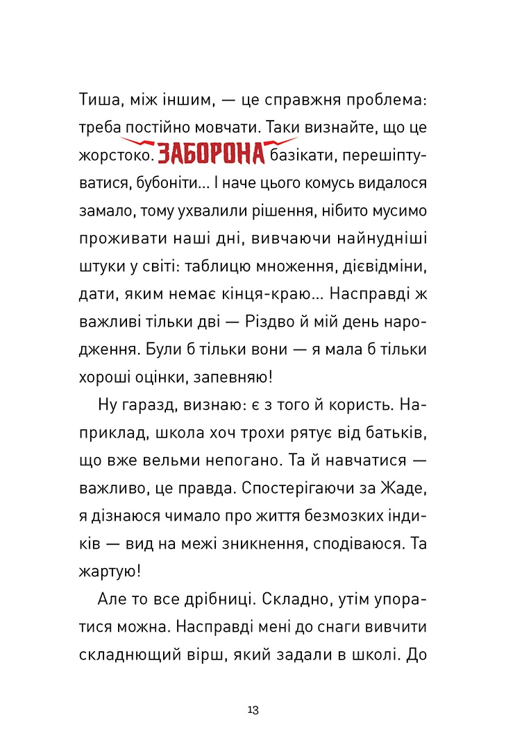 Книга комикс "Крута Адель. Роман.Том 2. Пустоты - немедленно! Мистер Тан, Мисс Прикли." (в) (6826) 3