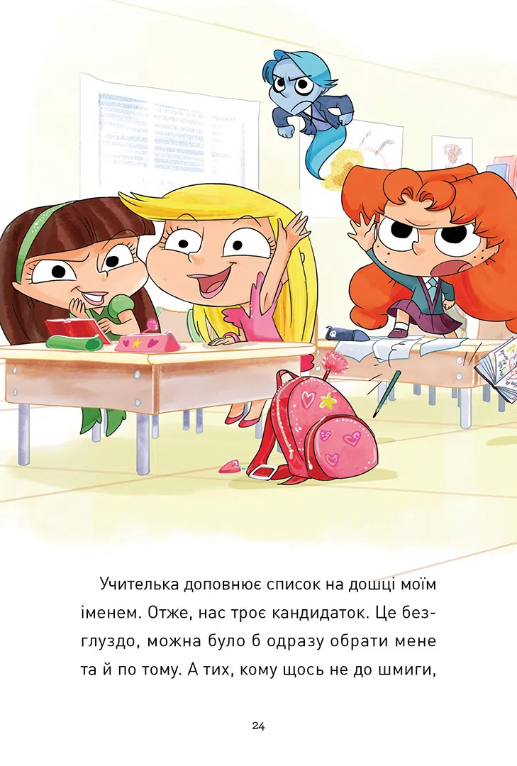 Книга комикс "Крута Адель. Роман.Том 2. Пустоты - немедленно! Мистер Тан, Мисс Прикли." (в) (6826) 4