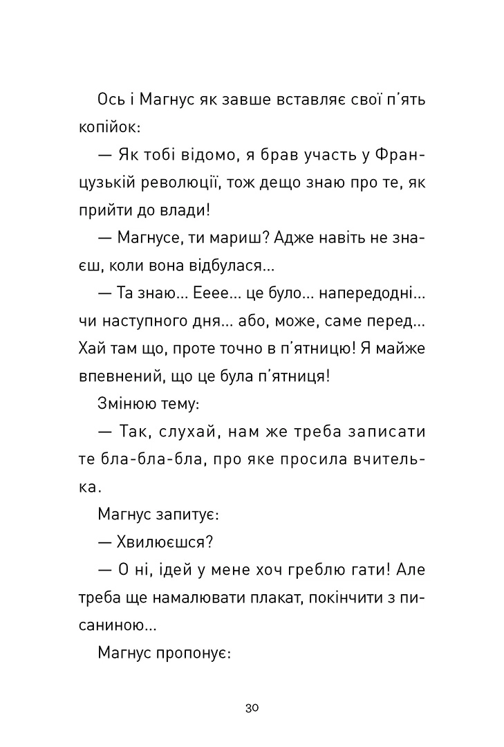 Книга комикс "Крута Адель. Роман.Том 2. Пустоты - немедленно! Мистер Тан, Мисс Прикли." (в) (6826) 5