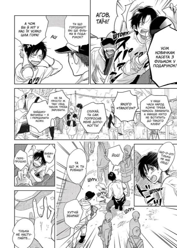 Книга комікс "Манґа. Я чую сонячне проміння. Том 2" (у) (1235) 1