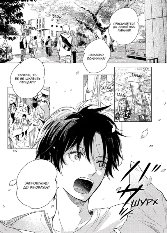 Книга комікс "Манґа. Я чую сонячне проміння. Том 2" (у) (1235) 2