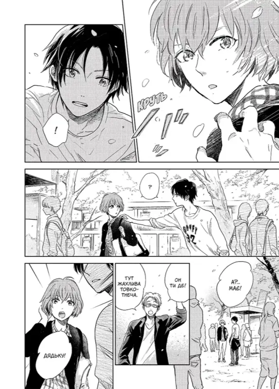 Книга комікс "Манґа. Я чую сонячне проміння. Том 2" (у) (1235) 3