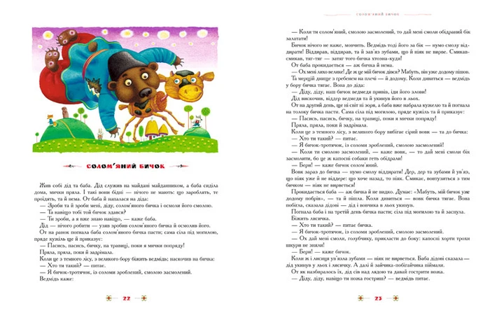 Outlet Книга "100 казок" Том 1 (українські народні казки), (у) (7276)/985694 4