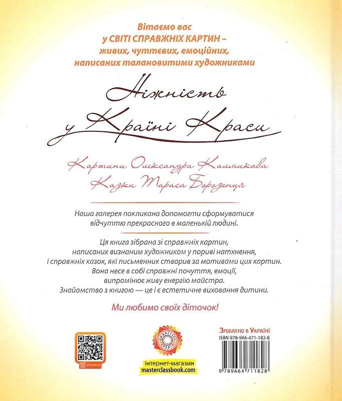 Книга "Борозенець Т. Ніжність у країні Краси" (у) 1
