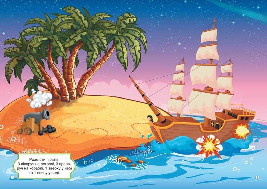 Книга "Перші багаторазові наліпки. Пірати" (у) (4913) 1