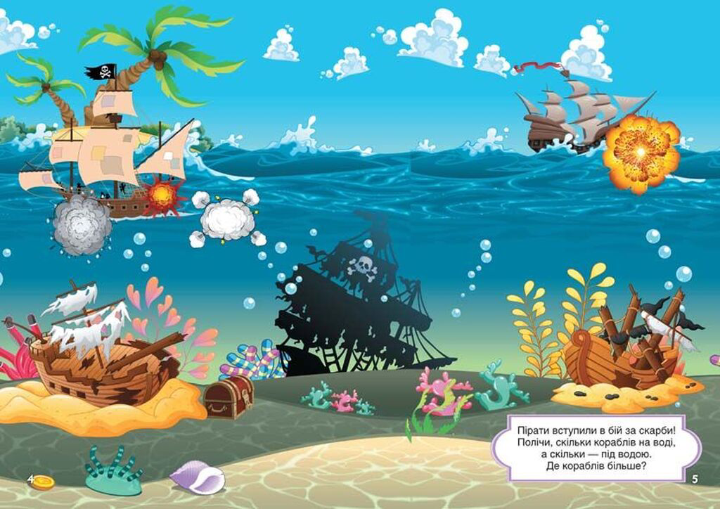 Книга "Перші багаторазові наліпки. Пірати" (у) (4913) 2