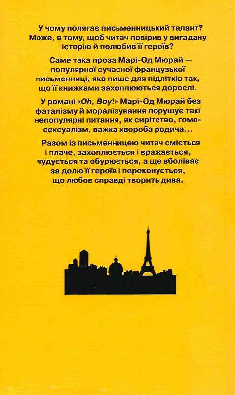 Книга "Мюрай М. Oh, boy! (серійна)" (у) 1