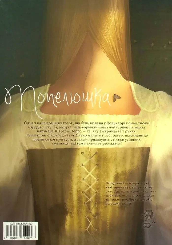 Книга "Перро Ш. Попелюшка" (у) (4227) 1