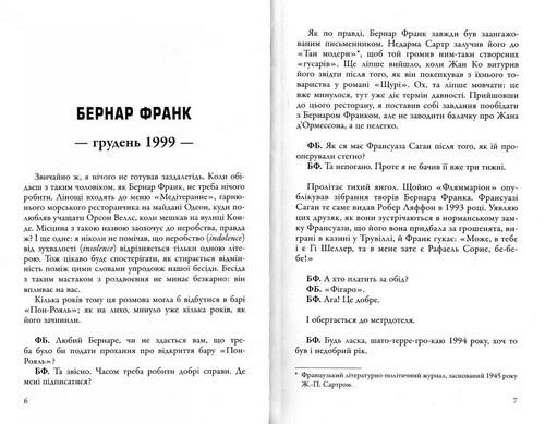 Outlet Книга "Бегбедер Ф. Беседы потомка эпохи" (у) (0966)/852857 2