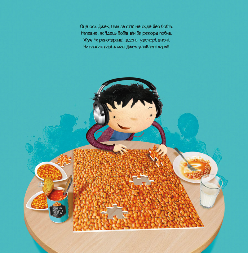 Outlet Книга "Бествик А. Бобовый повсюду" (у) (9570)/992648 1