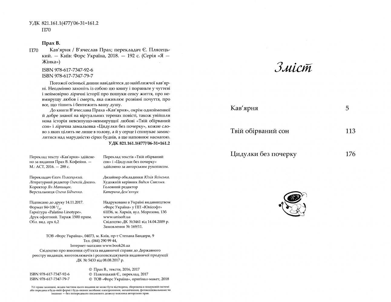 Книга "В`ячеслав Прах. Кав’ярня" (у) (7926) 1