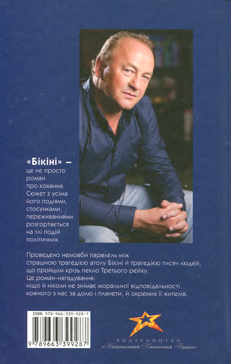 Outlet Книга "Вишневский Я.-Л. Бикини" (7646)/852501 1