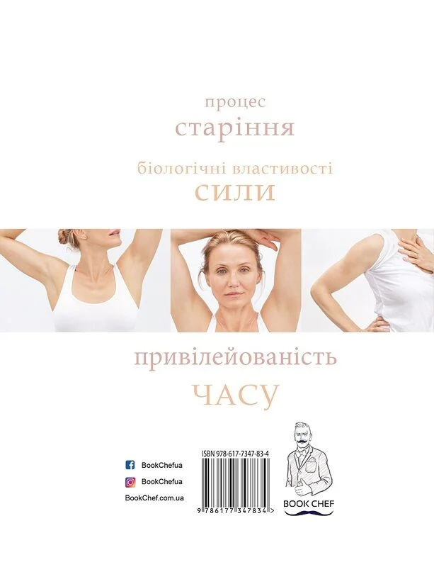 Outlet Книга "Камерон Діаз. Книга про довголіття" (7834)/1009085 1