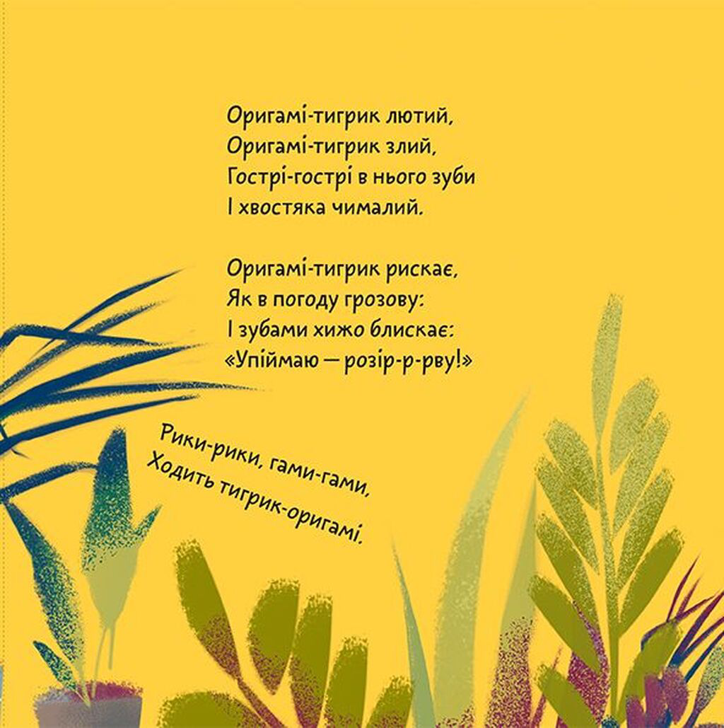 Outlet Книга "Лущевская О. Тигрик-оригами" (у) (9564)/862087 2