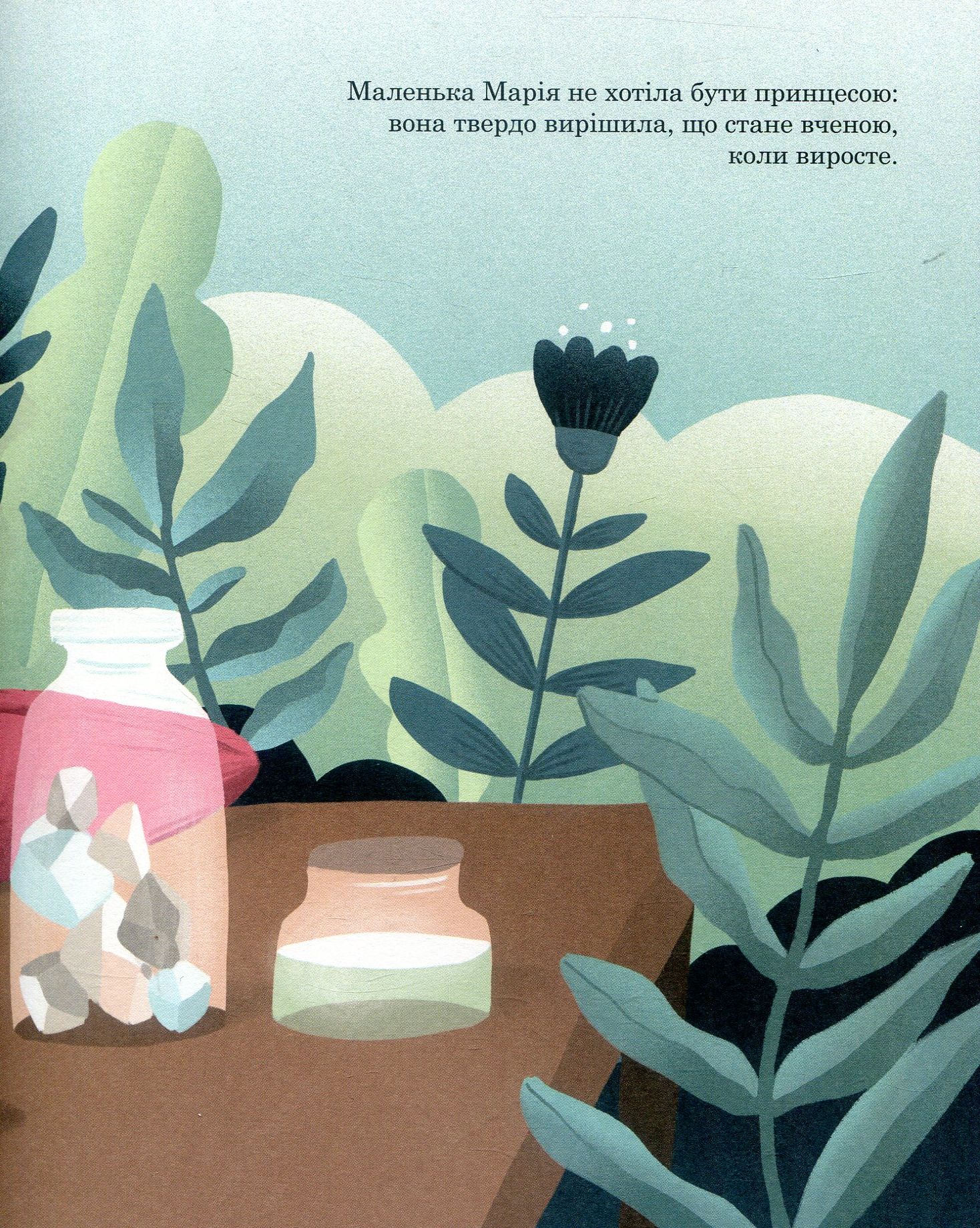 Outlet Книга "Маленьким про великих. Марія Кюрі. Іза Ф., Вегара М." (у) (5491)/850876 8