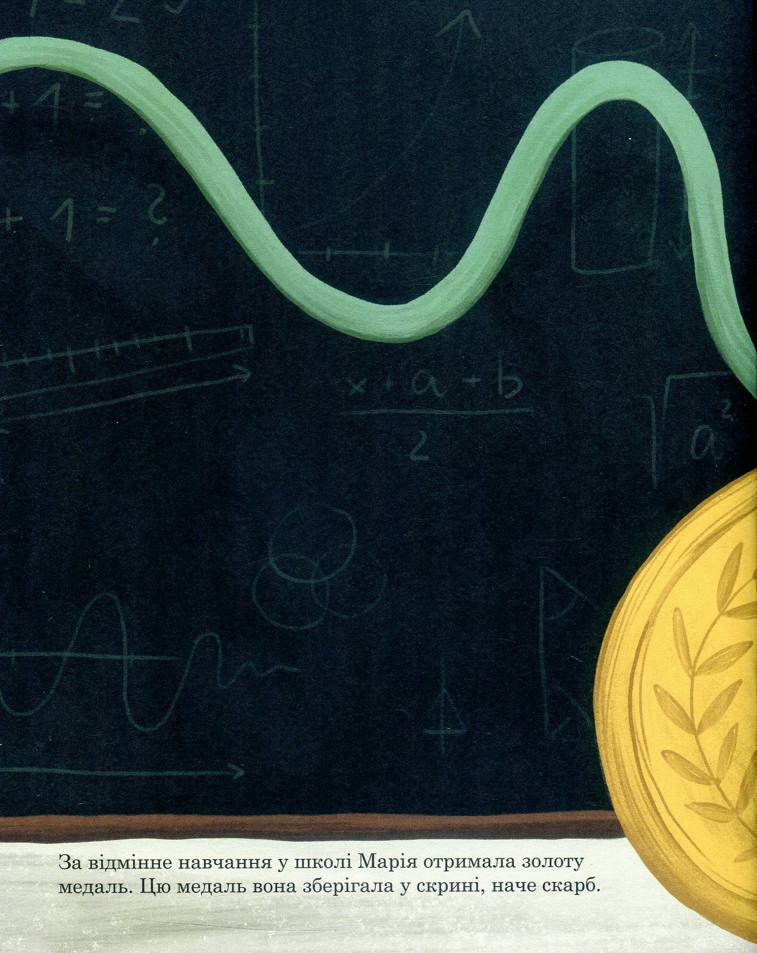 Outlet Книга "Маленьким про великих. Марія Кюрі. Іза Ф., Вегара М." (у) (5491)/850876 9