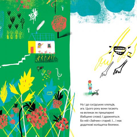 Outlet Книга "Міхаліцина К. Ясь та його велика велокар’єра" (у) (6305)/1008401 9