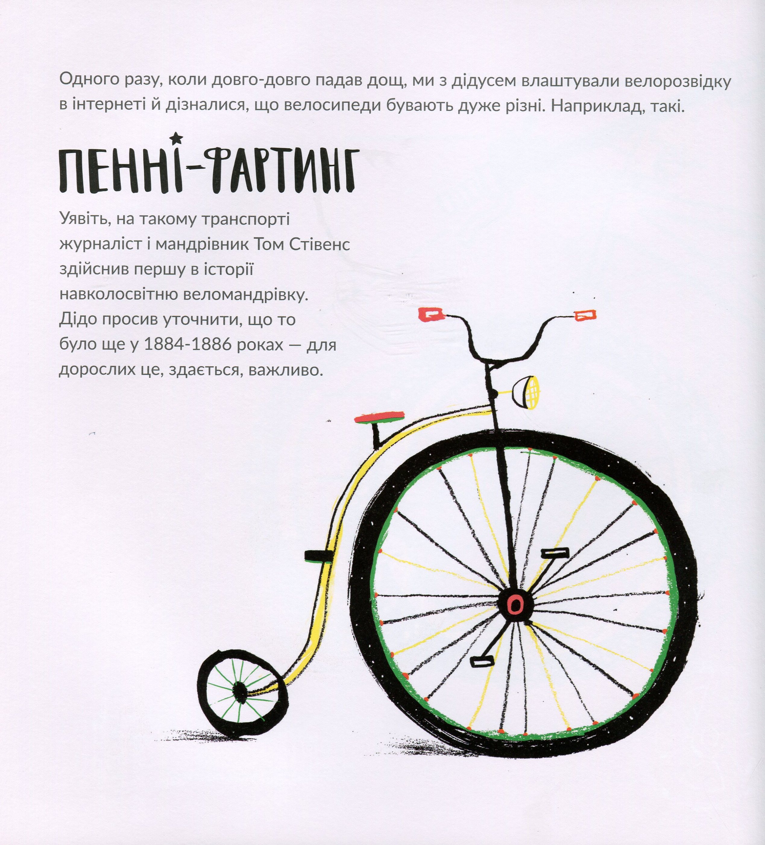 Outlet Книга "Міхаліцина К. Ясь та його велика велокар’єра" (у) (6305)/1008401 10