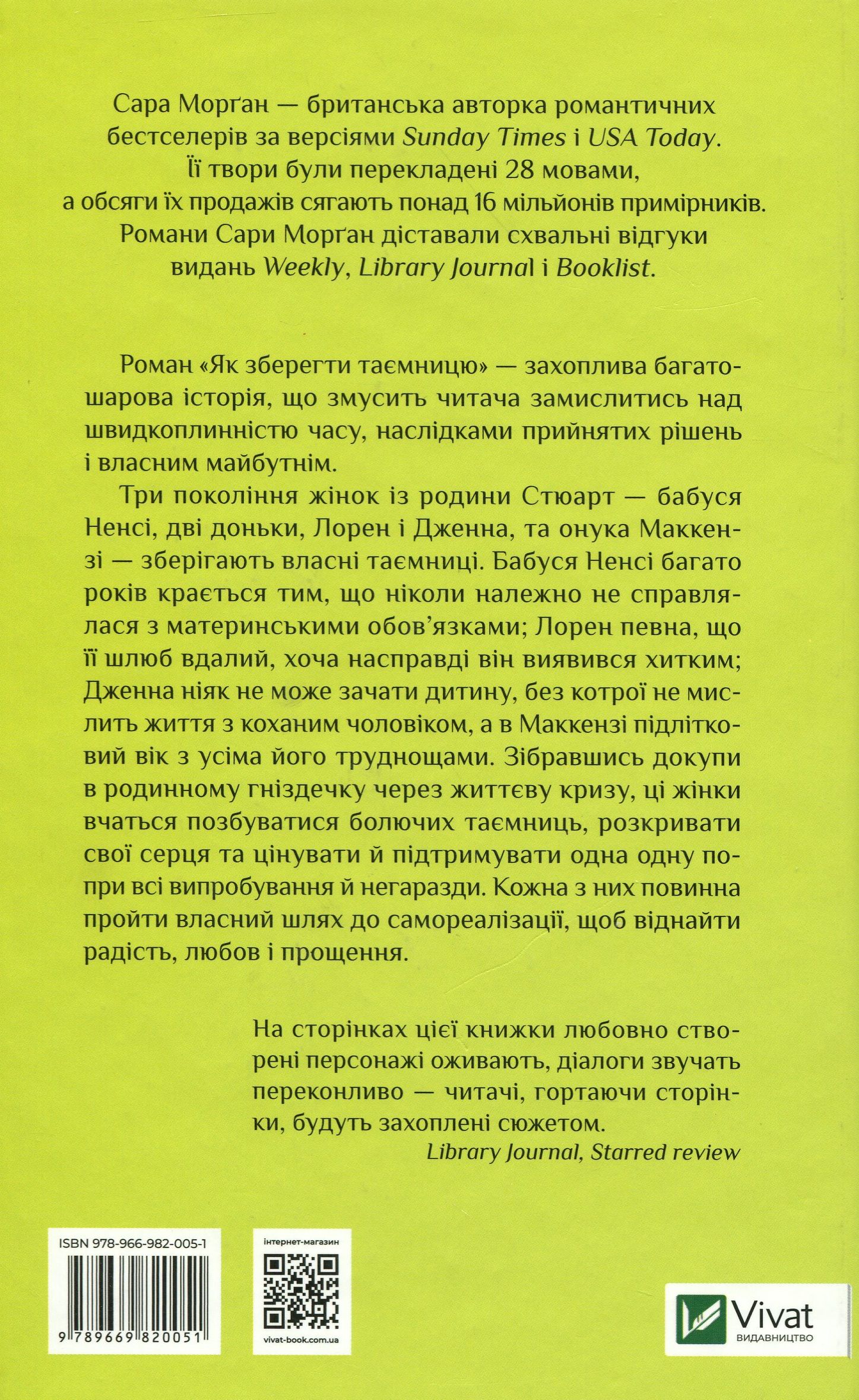 Outlet Книга "Морган Сара. Как сохранить тайну" (у) (0051)/985279 2