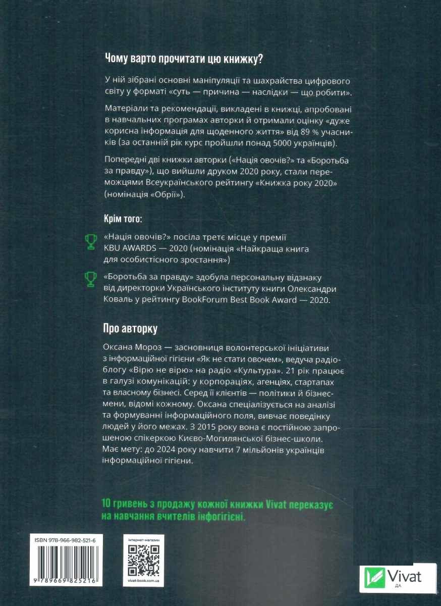 Outlet Книга "Мороз О. Як не стати овочем" (у) (5216)/985425 1