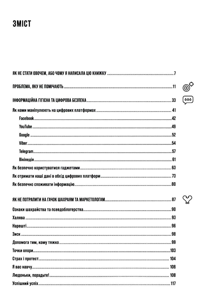 Outlet Книга "Мороз О. Як не стати овочем" (у) (5216)/985425 2