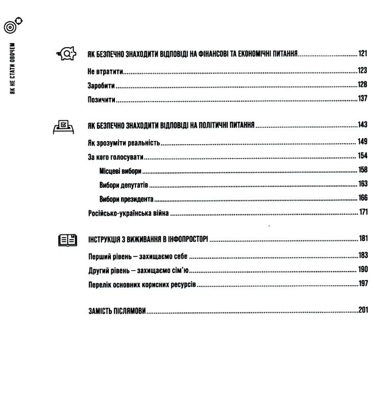 Outlet Книга "Мороз О. Як не стати овочем" (у) (5216)/985425 3